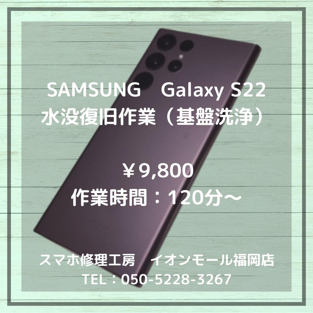 【Galaxy S22】防水スマホでも油断禁物！水没による起動不良は基板洗浄で復旧可能💡